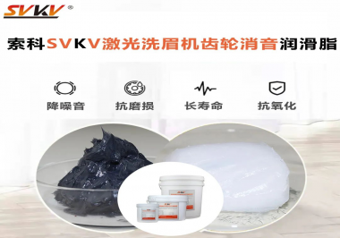 用什么激光洗眉機(jī)齒輪消音潤(rùn)滑脂效果好？