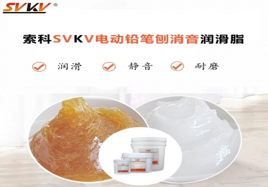 電動鉛筆刨用什么齒輪消音潤滑脂，你知道嗎？