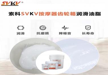 按摩器吱吱響，索科潤滑脂幫按摩器告別噪音！