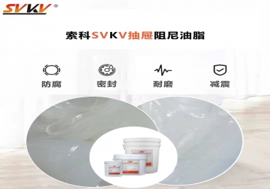 抽屜用什么阻尼油脂可以使抽拉隨心所欲？
