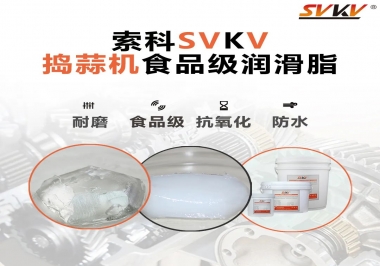 好物推薦！搗蒜機齒輪原來用的是這款食品級潤滑油脂！