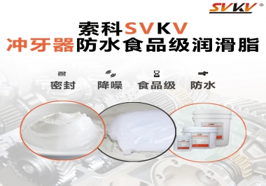 密封防水食品級(jí)，如何滿(mǎn)足沖牙器對(duì)潤(rùn)滑脂的高要求