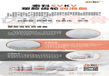 你知道什么是塑膠齒輪潤(rùn)滑脂嗎？索科告訴你塑膠齒輪該用什么潤(rùn)滑脂好！