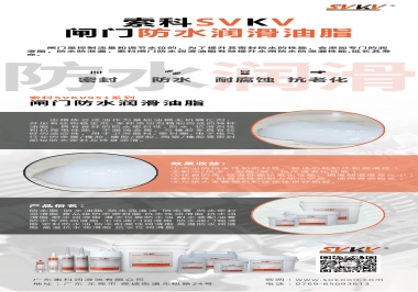 閘門防水潤(rùn)滑脂應(yīng)該具備哪些特性，索科告訴你