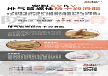 發(fā)動(dòng)機(jī)排氣管螺栓怎么選擇防卡潤(rùn)滑油脂？