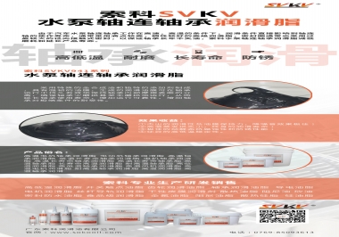 高溫高速下怎么選擇水泵軸連軸承潤滑脂？