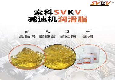  減速電機(jī)齒輪一般使用什么類型的潤(rùn)滑脂？
