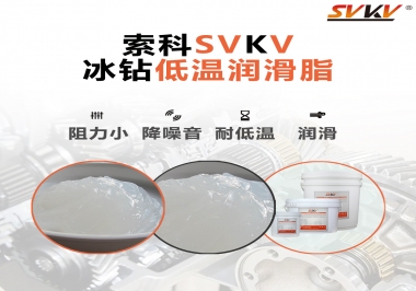  嚴(yán)寒地區(qū)冰鉆低溫潤(rùn)滑脂怎么選？
