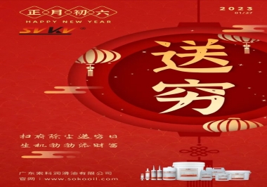 索科，正月初六：掃府除塵送窮日，生機(jī)勃勃添財(cái)富