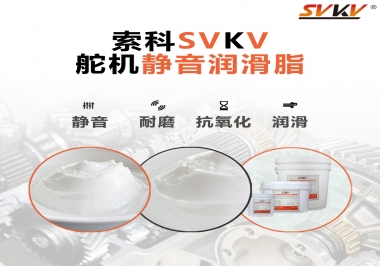 舵機靜音潤滑脂應該怎么選擇？