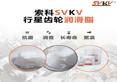行星齒輪潤(rùn)滑脂的性能特點(diǎn)有哪些？