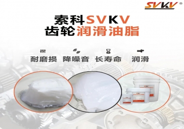 你知道常用的齒輪潤滑脂有哪些嗎？