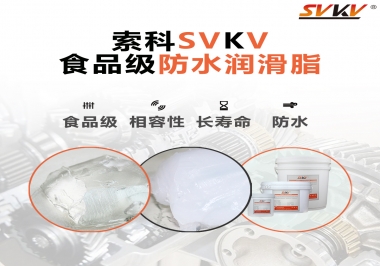 什么是食品級(jí)防水潤(rùn)滑油脂？