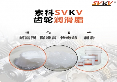 為什么齒輪油脂也叫牙箱油脂？索科告訴你