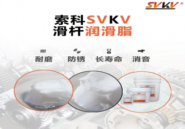 滑桿潤滑脂壽命要求10000次是異想天開嗎？