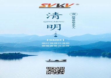 清明時節(jié)，不忘來路，珍惜當下