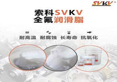 潤(rùn)滑脂界的王中王，全氟潤(rùn)滑脂你用過嗎？