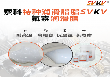 航空部件為什么需要全氟潤滑脂？