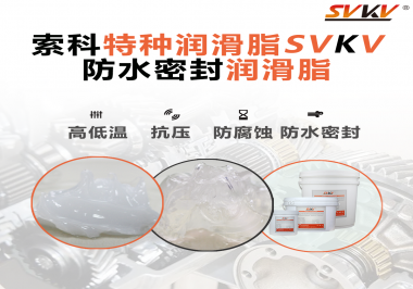 防水密封潤(rùn)滑脂適合在壓力設(shè)備使用嗎？
