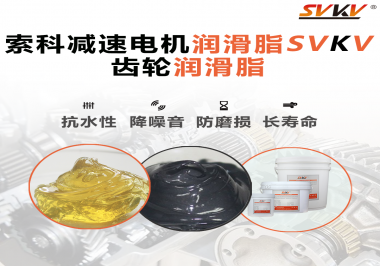 你知道減速電機(jī)潤(rùn)滑脂的特點(diǎn)和應(yīng)用范圍嗎？