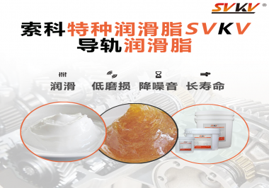 對于導軌使用的潤滑脂最重要的性能原來是這個！