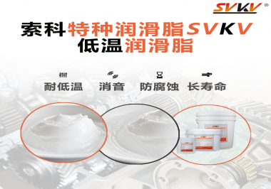 如果低溫環(huán)境使用的器械沒(méi)有涂抹低溫潤(rùn)滑脂會(huì)有什么影響？