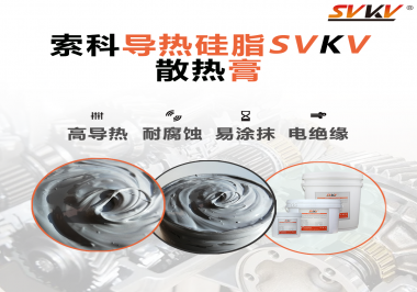 你知道空調(diào)上使用的散熱膏的作用是什么嗎？