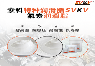 氟素聚醚潤滑脂的效果怎么樣？你想知道嗎？