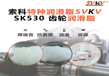 適用于小家電行業(yè)的齒輪潤(rùn)滑脂應(yīng)該具備哪些條件？