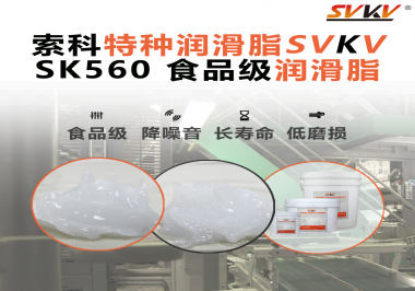 食品級潤滑脂是否適用于在高溫烘烤或低溫冷凍條件下的食品加工設(shè)備？