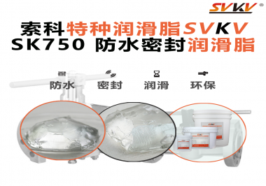你知道防水潤滑脂除了防水還有什么作用嗎？