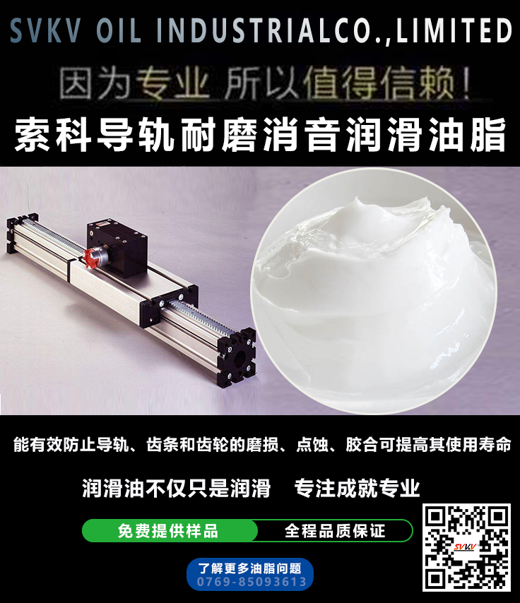直線導軌噪音大？索科消音潤滑脂幫到您