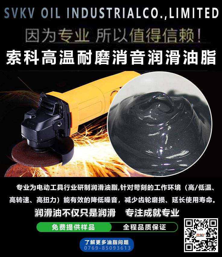 索科告訴您角磨機齒輪用什么潤滑脂？