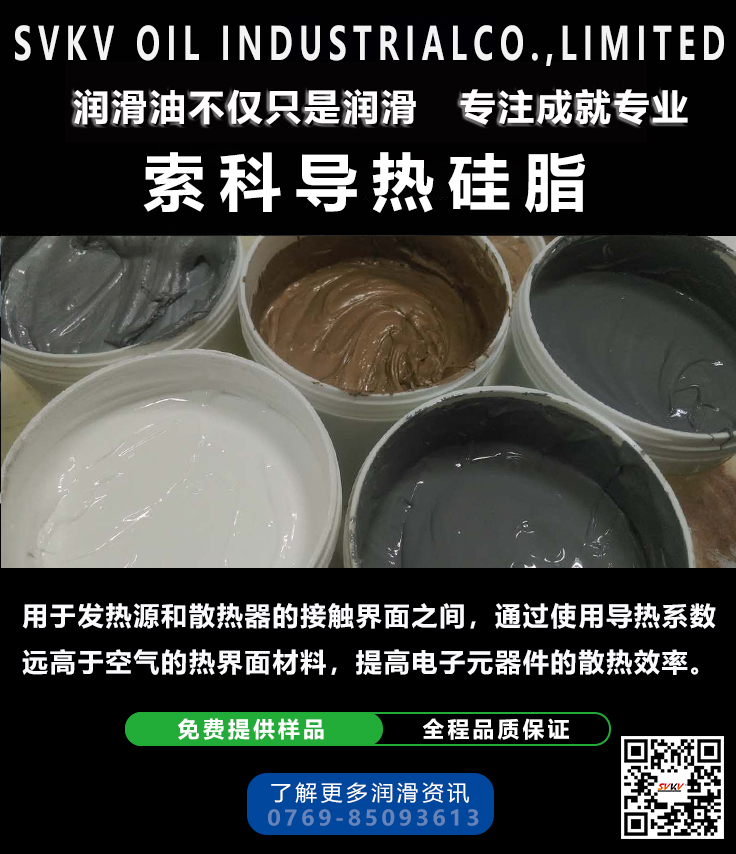 導(dǎo)熱硅脂/散熱膏在應(yīng)用中應(yīng)該注意什么呢？