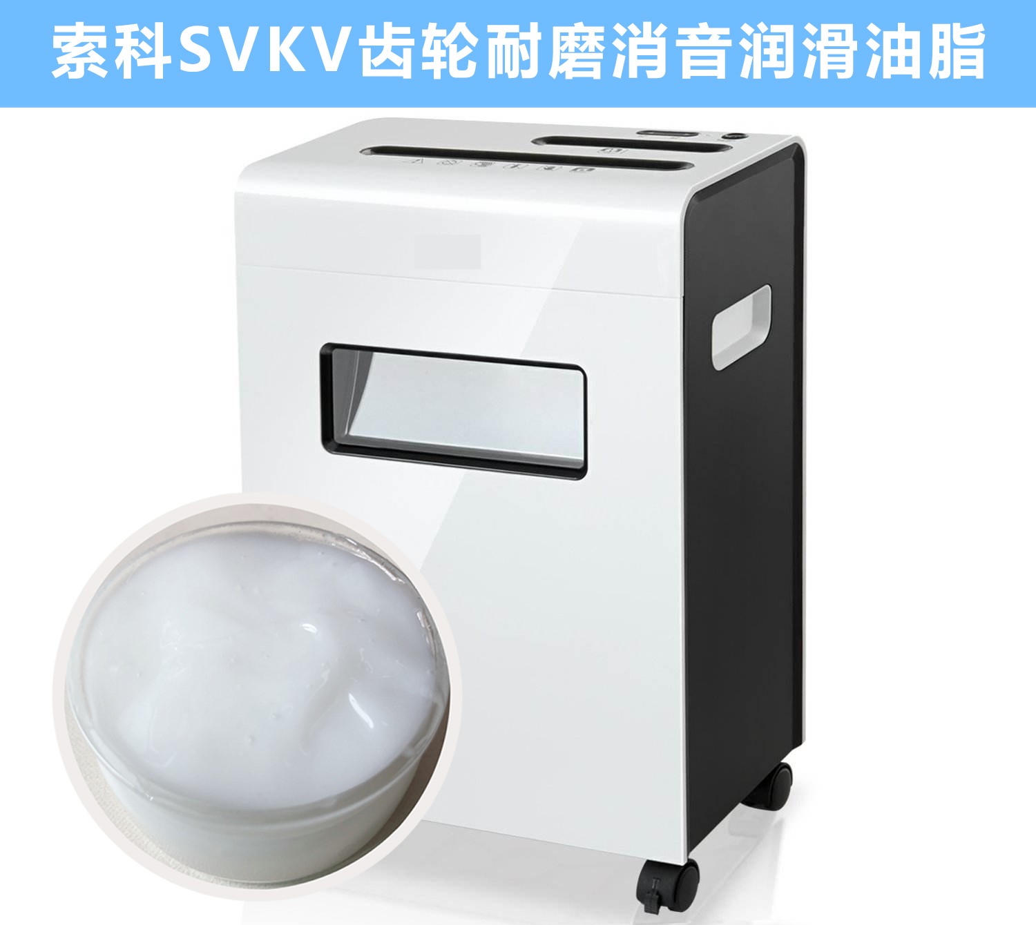 碎紙機齒輪箱降噪音潤滑脂的選擇，您知道嗎？