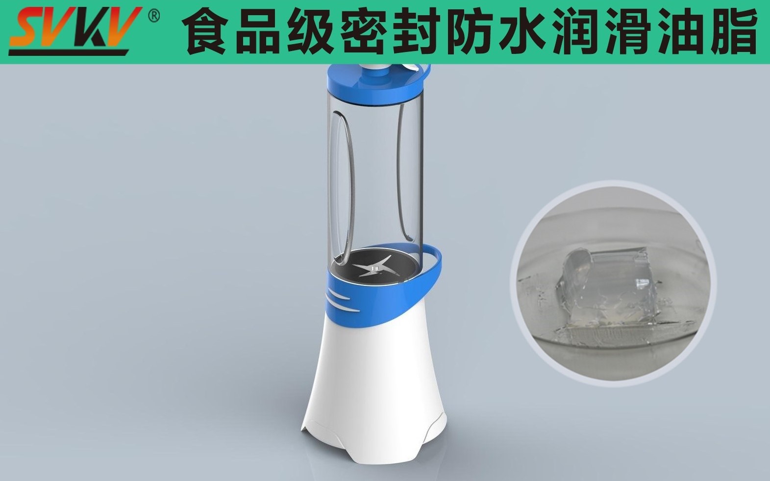 便攜式榨汁機(jī)密封防水就選索科，您最好的潤滑搭檔！