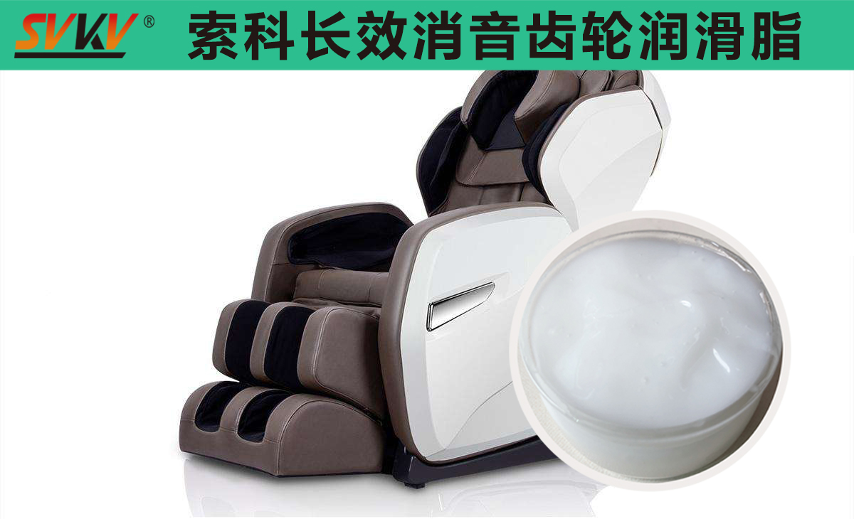 按摩椅齒輪箱長效潤滑，索科值得信賴！