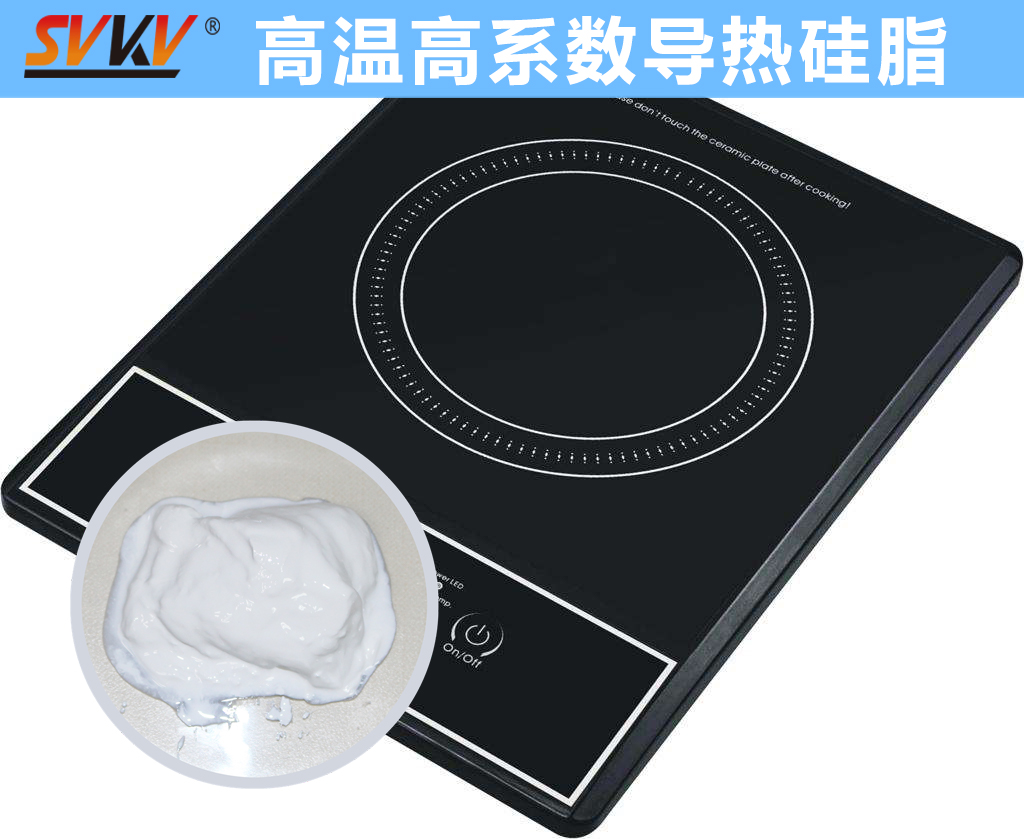 電磁爐線圈導熱不佳？索科來幫你