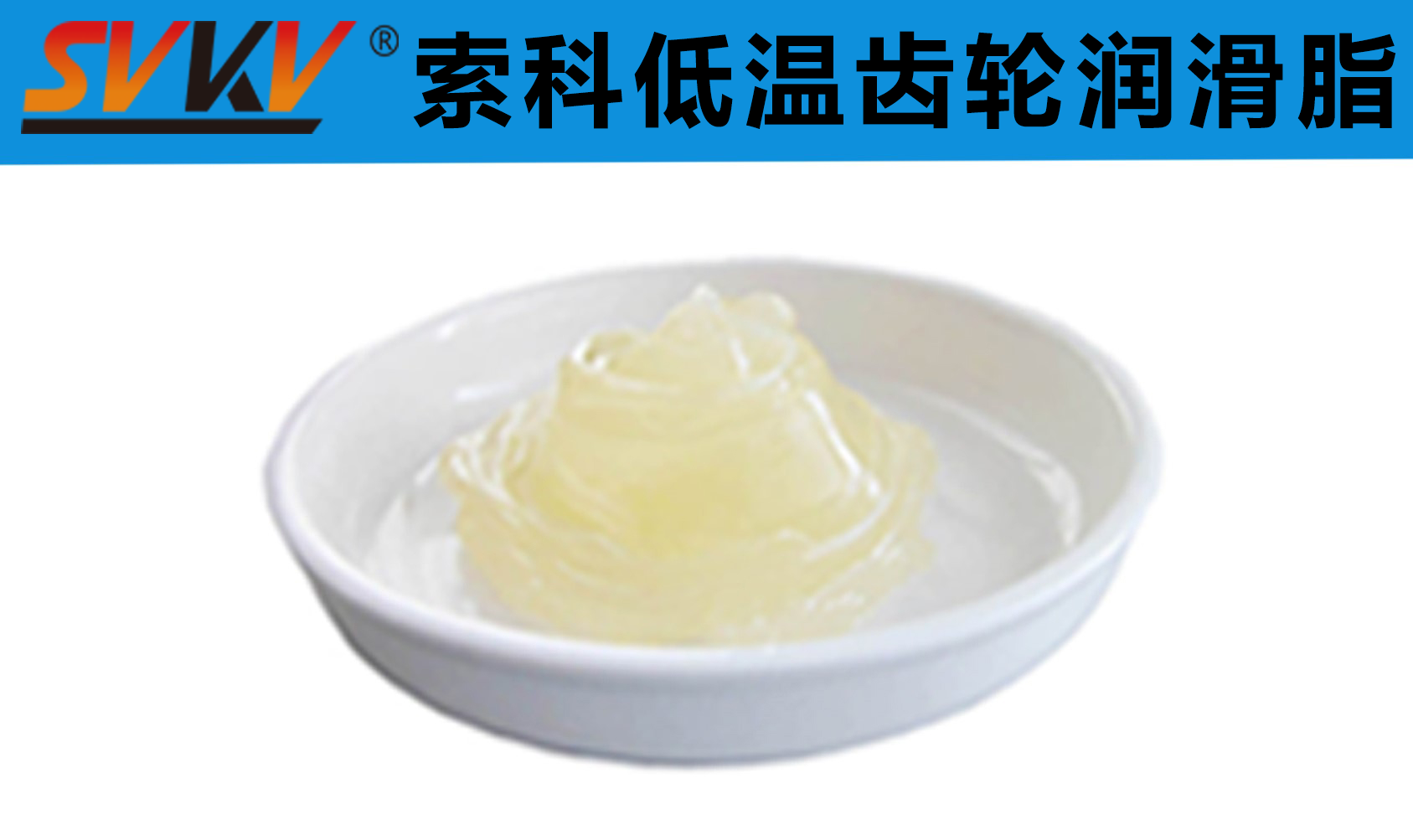齒輪低溫潤滑首選索科，呵護(hù)齒輪整個四季！